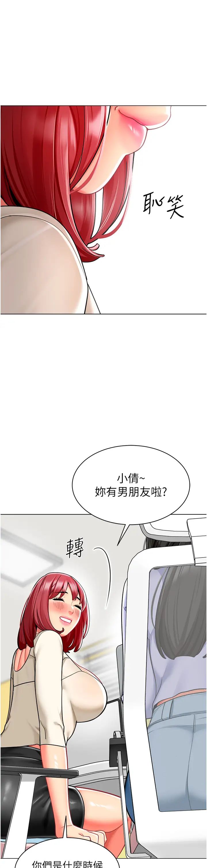 幼儿园老师们第46话-小绵羊vs骚包女，哪个好?