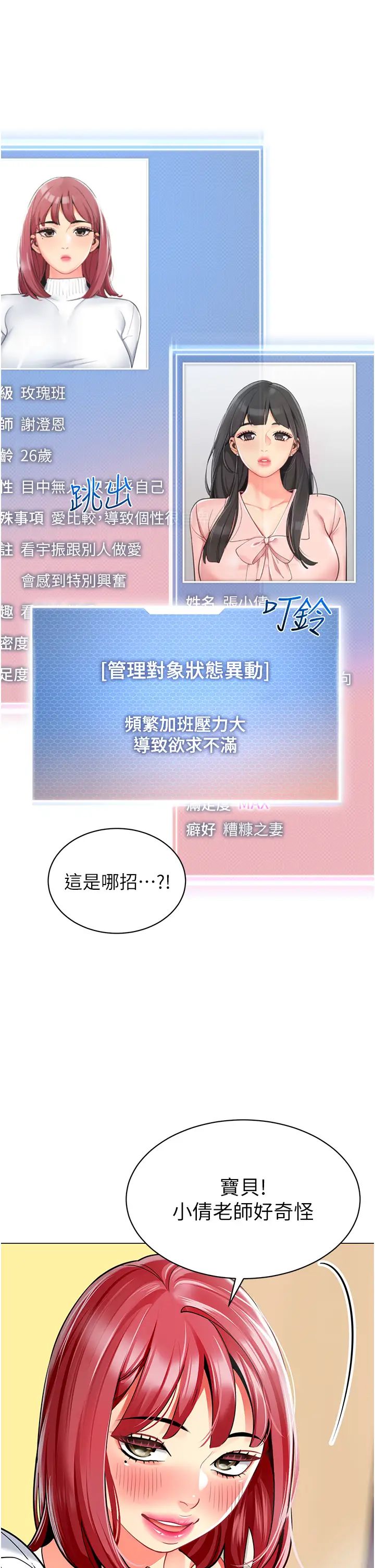 幼儿园老师们第46话-小绵羊vs骚包女，哪个好?