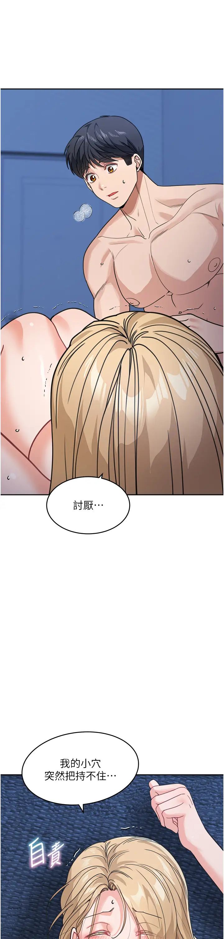 童颜继母第42话-淫水爆棚的69式