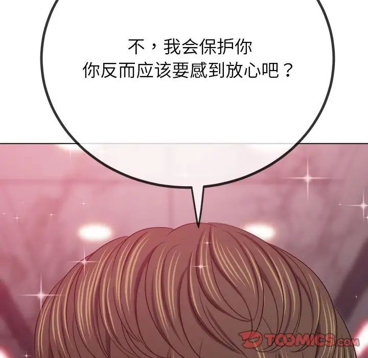 难缠小恶女第207话