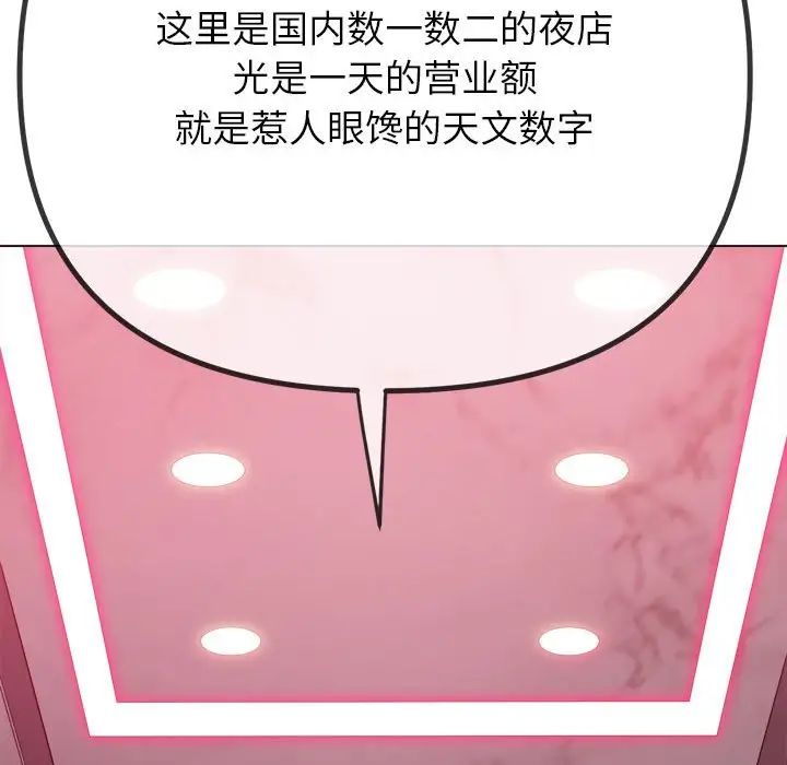 难缠小恶女第207话