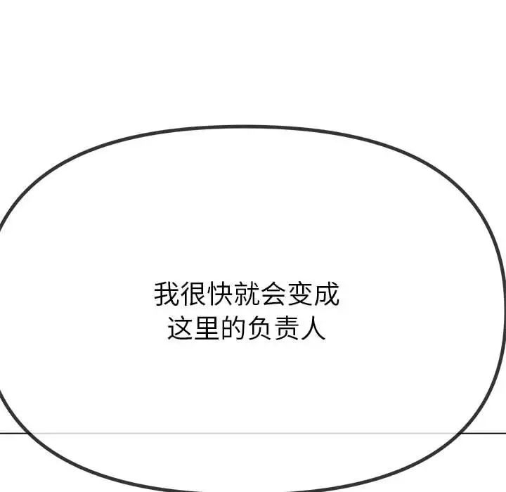 《难缠小恶女》第207话
