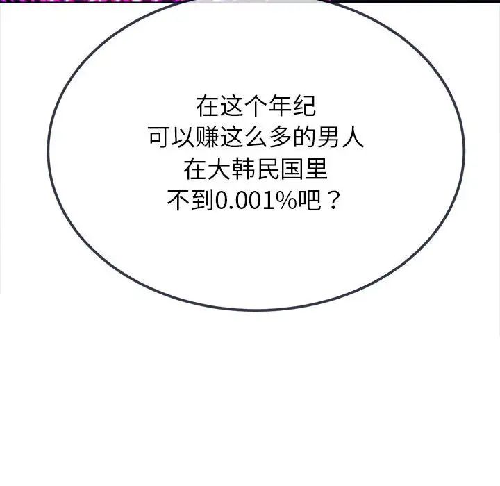 難纏小惡女第207話