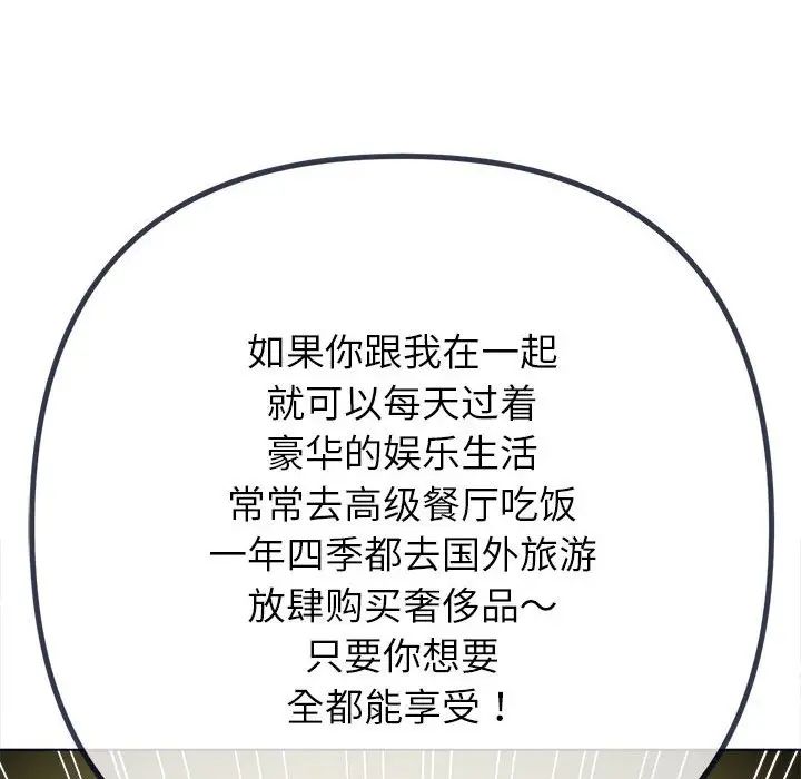 難纏小惡女第207話
