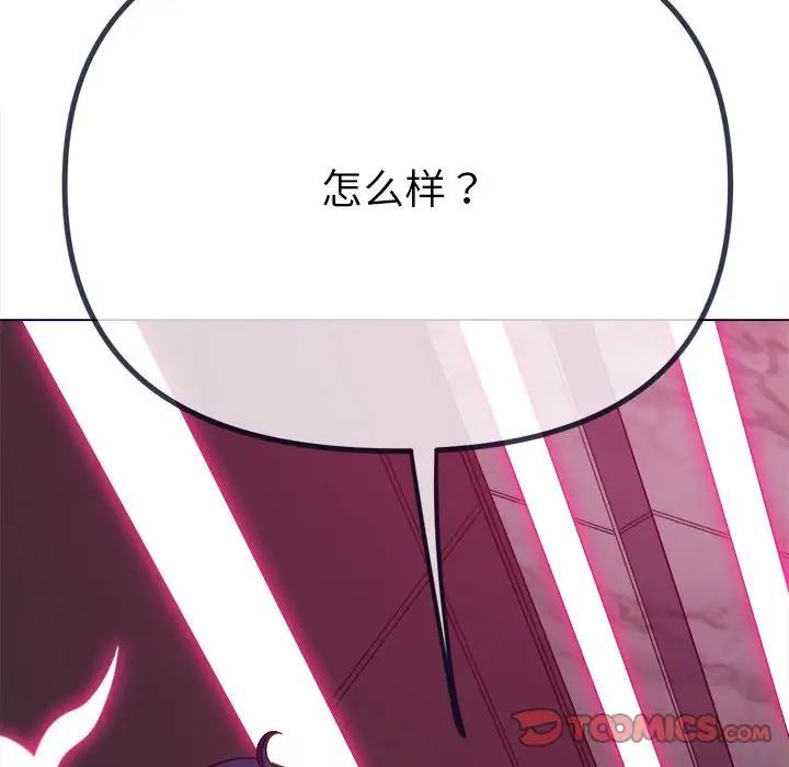 难缠小恶女第207话