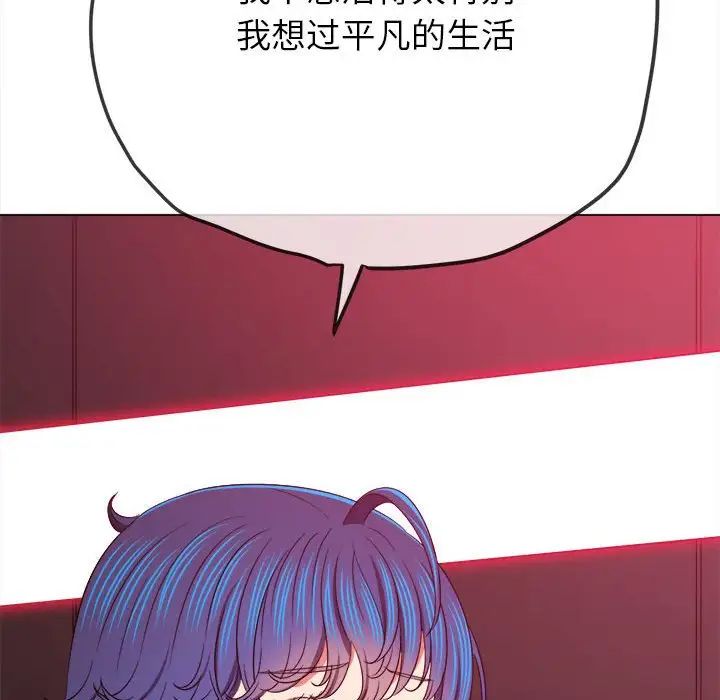 難纏小惡女第207話