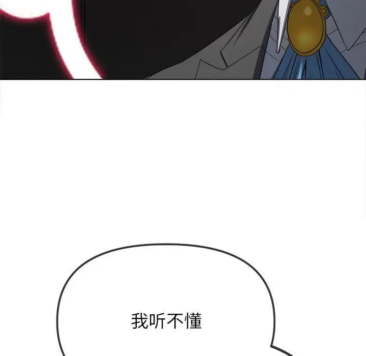 難纏小惡女第207話