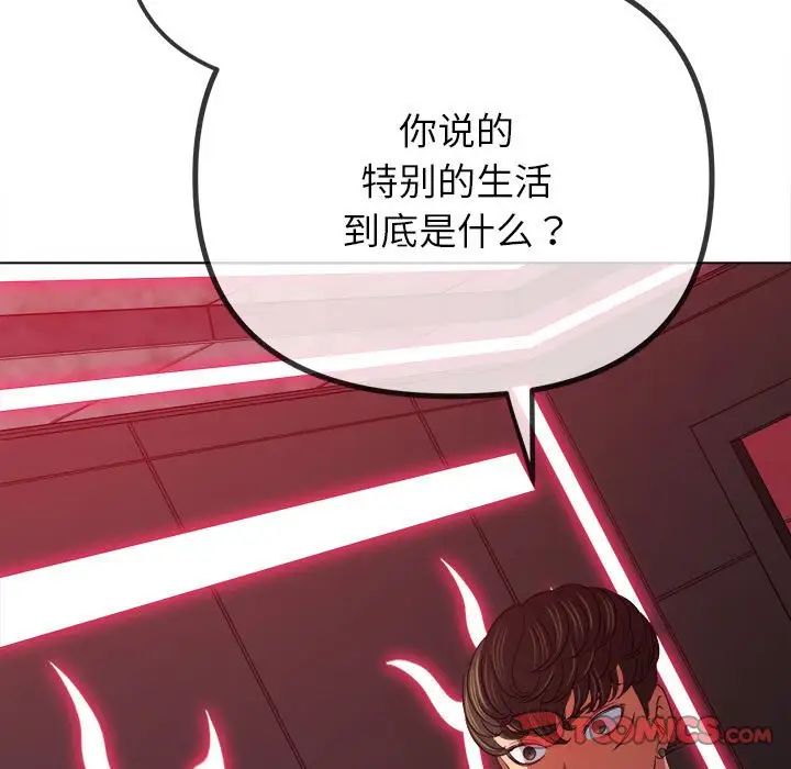 難纏小惡女第207話
