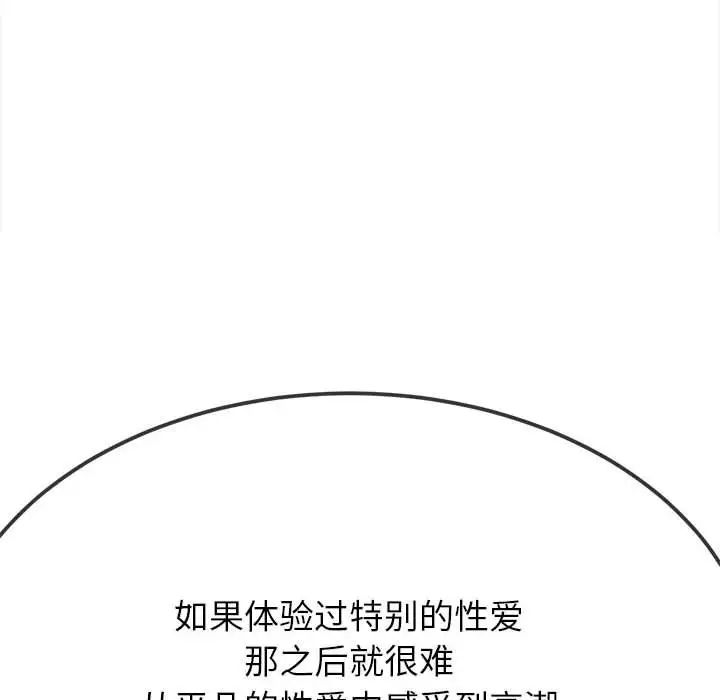 難纏小惡女第207話