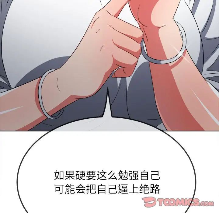 難纏小惡女第207話