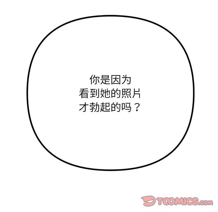 《难缠小恶女》第207话