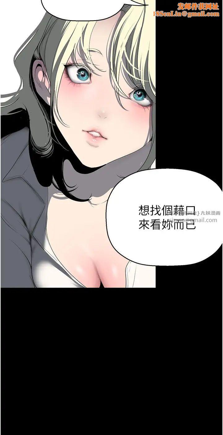 美麗新世界第245話-和書潾在辦公室單獨相處