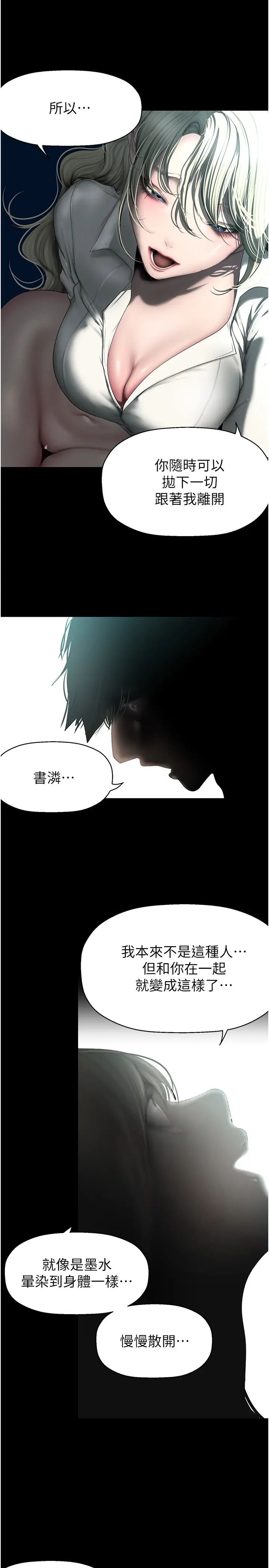 美丽新世界第245话-和书潾在办公室单独相处