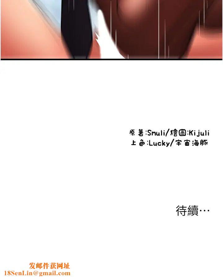 《请用啪支付》第67话-射出来也没关係