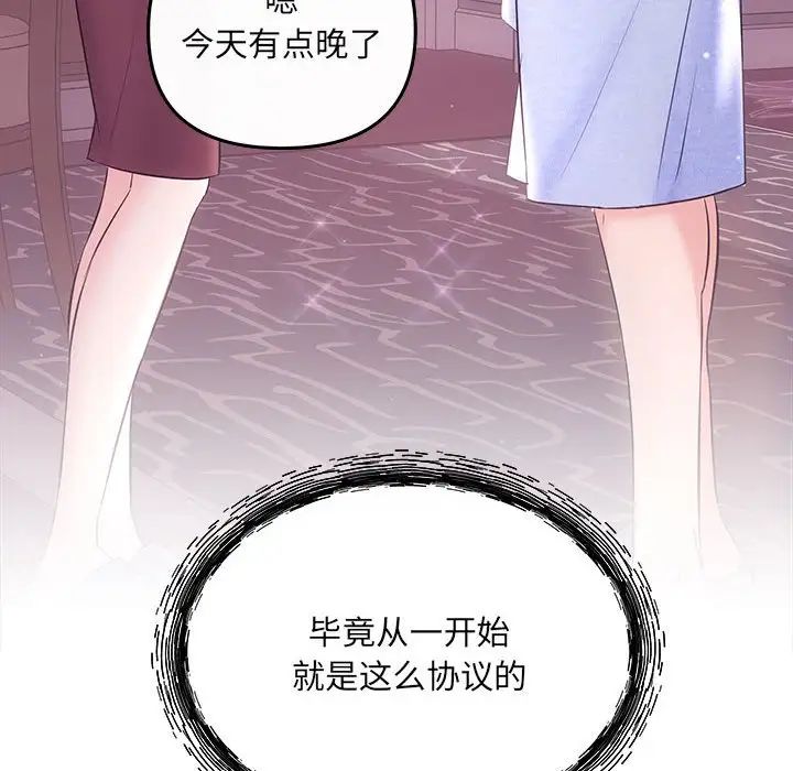 协议关系第1话