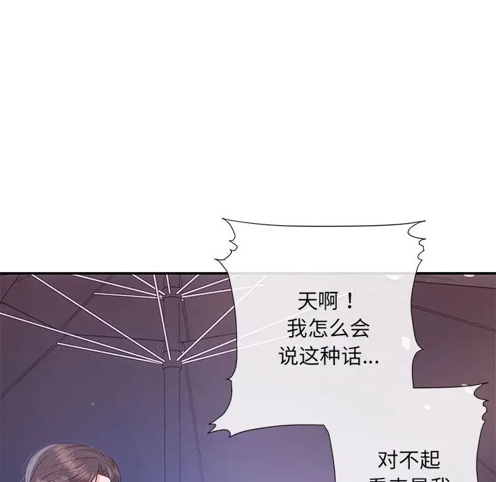 协议关系第3话