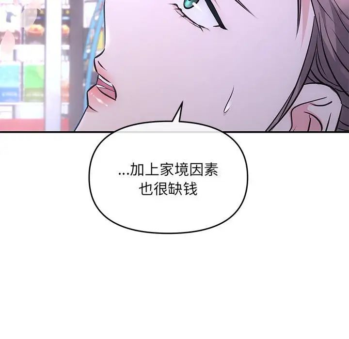 协议关系第3话