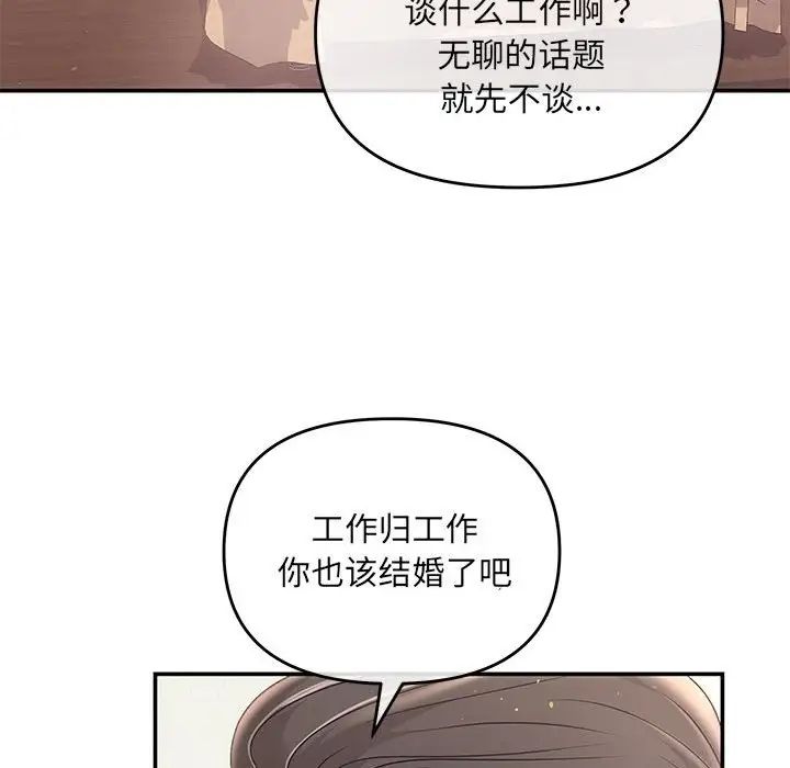 协议关系第3话
