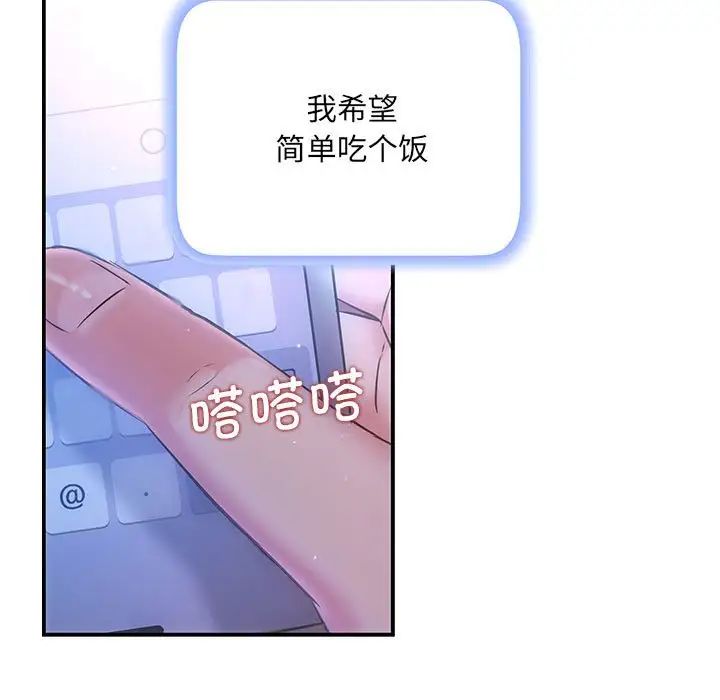 协议关系第3话