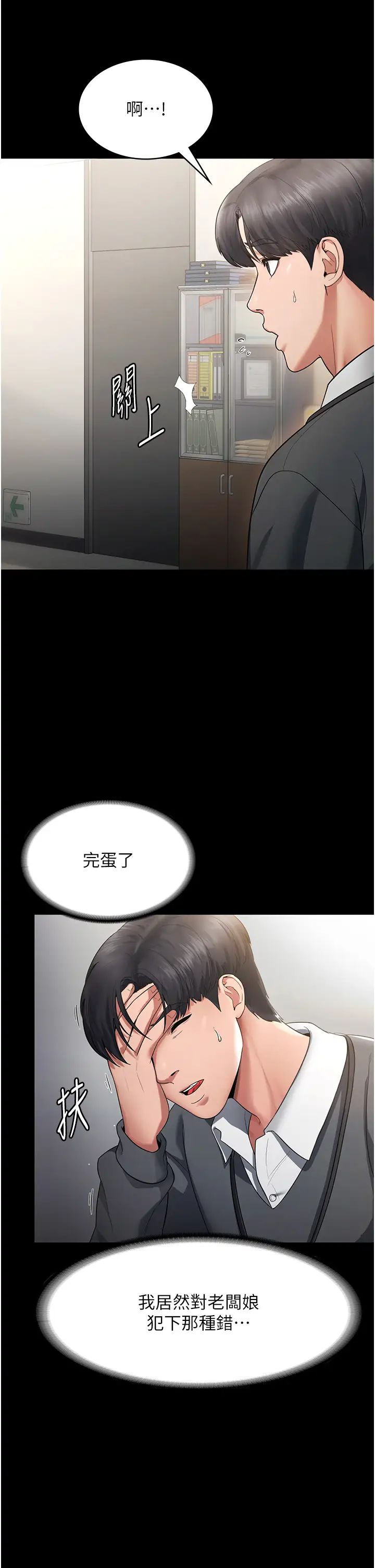 老闆娘的誘惑第1話-打破平靜的危險密令