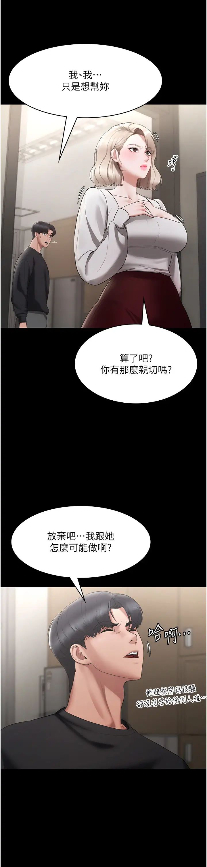 《老闆娘的诱惑》第2话-女同事的大胆诱惑