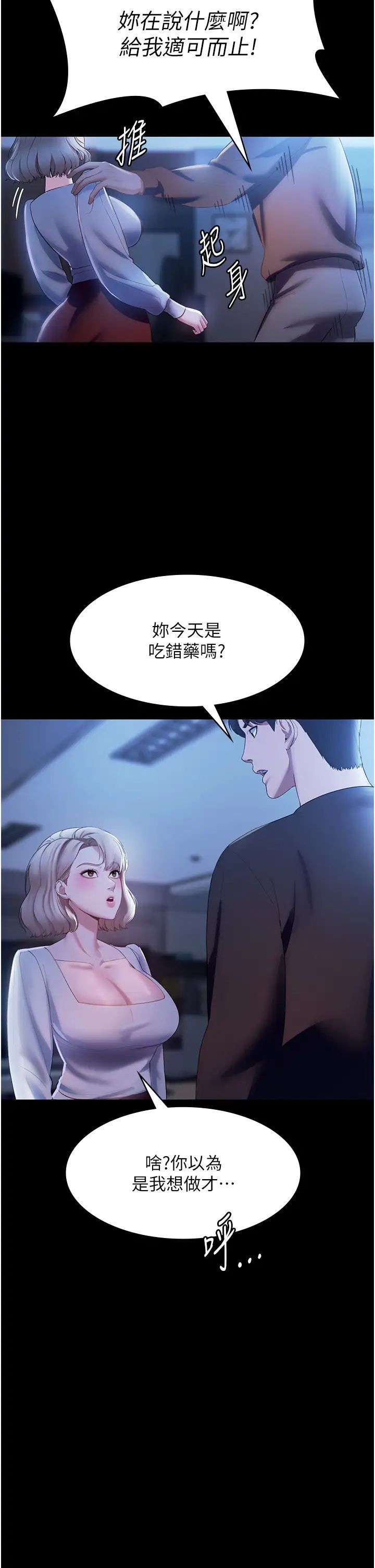 老闆娘的誘惑第2話-女同事的大膽誘惑