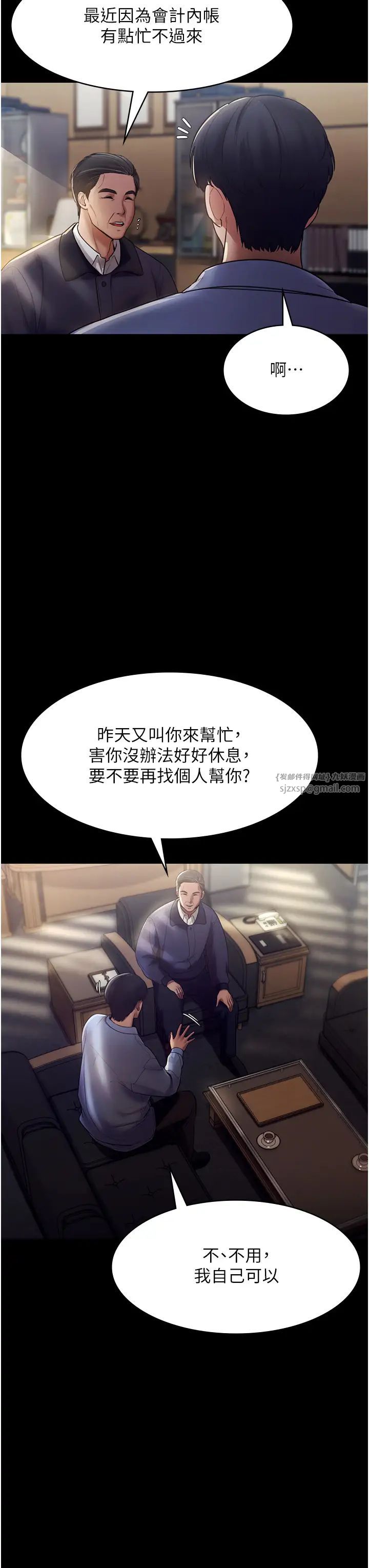 老闆娘的誘惑第4話-要我對老闆娘下手?!