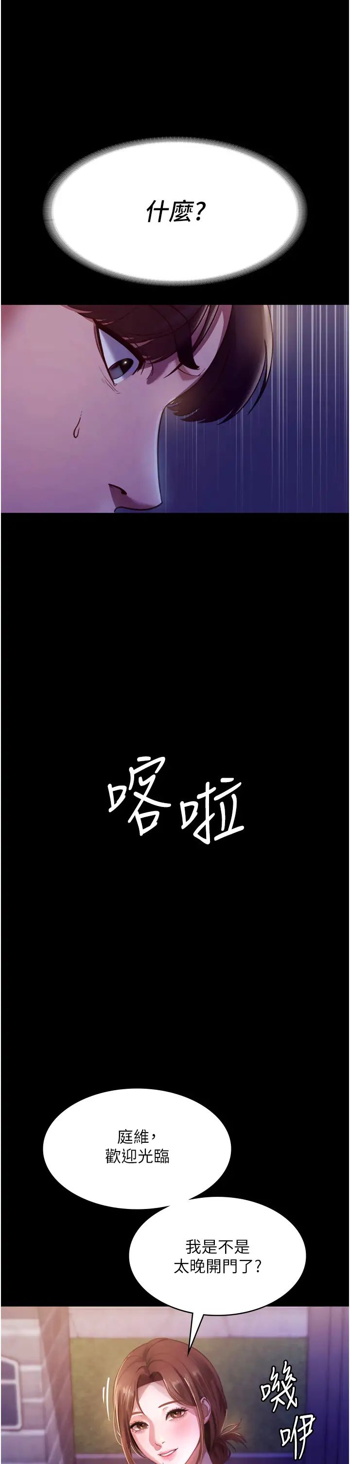 老闆娘的诱惑第4话-要我对老闆娘下手?!