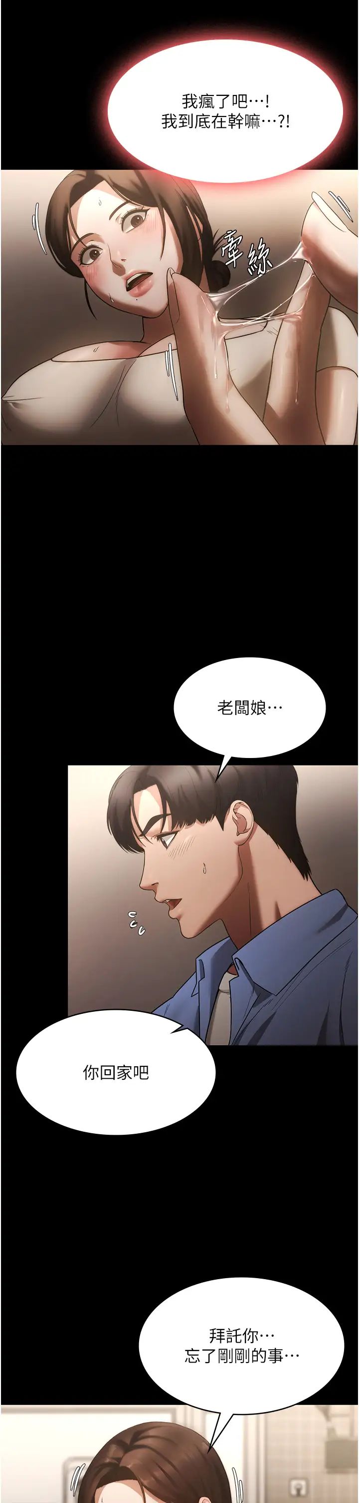 《老闆娘的诱惑》第6话-隔着一扇门偷情