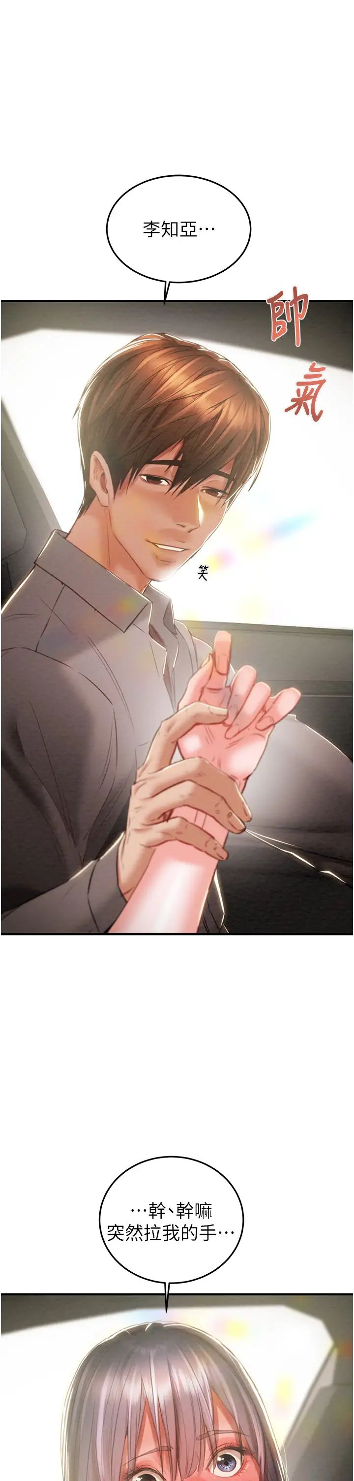 掠奪行動第5話-我教妳怎麼取悅男人