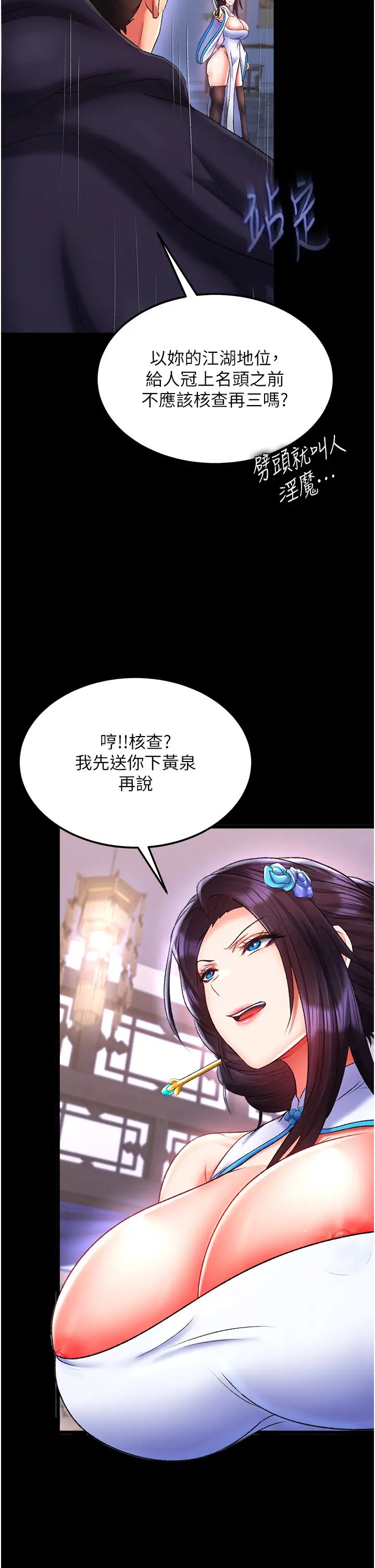 色鵰英雄传:一捅天下第41话-征服女豪杰朱昭孃