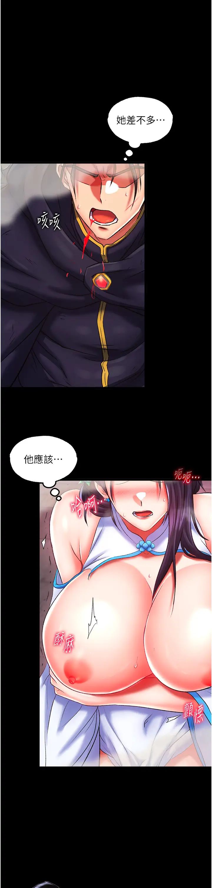 色鵰英雄传:一捅天下第41话-征服女豪杰朱昭孃