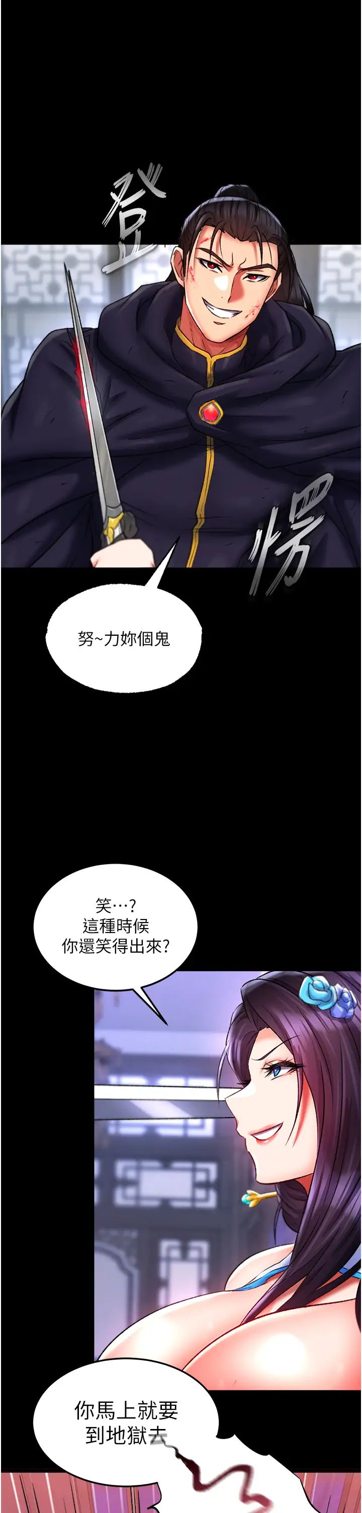 色鵰英雄传:一捅天下第41话-征服女豪杰朱昭孃