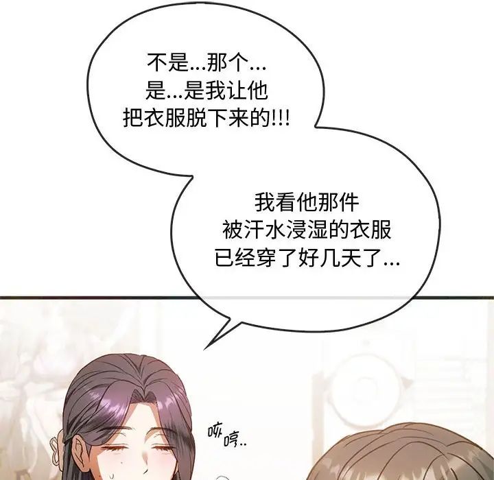 难以克制的欲望第25话