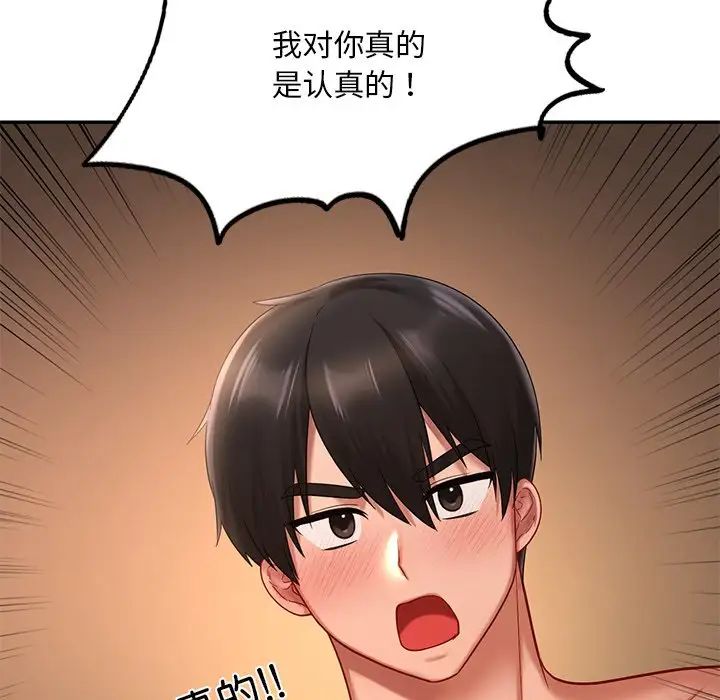 爱的游乐园第22话
