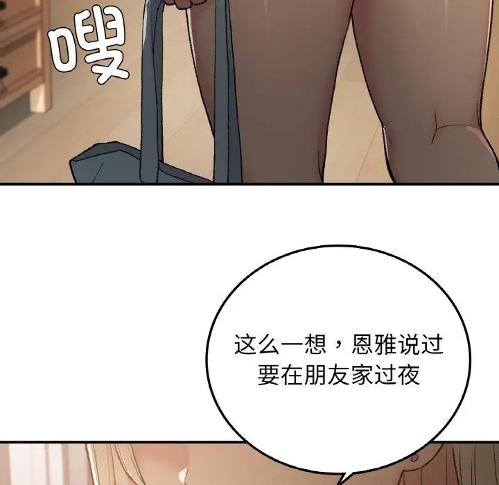 要在乡下一起生活吗第17话