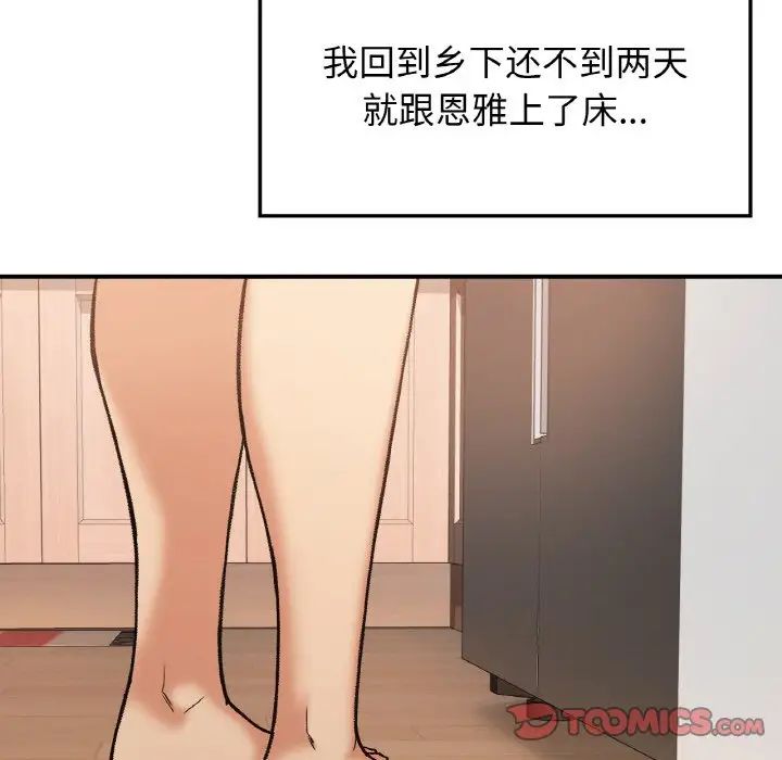 要在乡下一起生活吗第17话