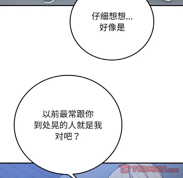 要在乡下一起生活吗第17话