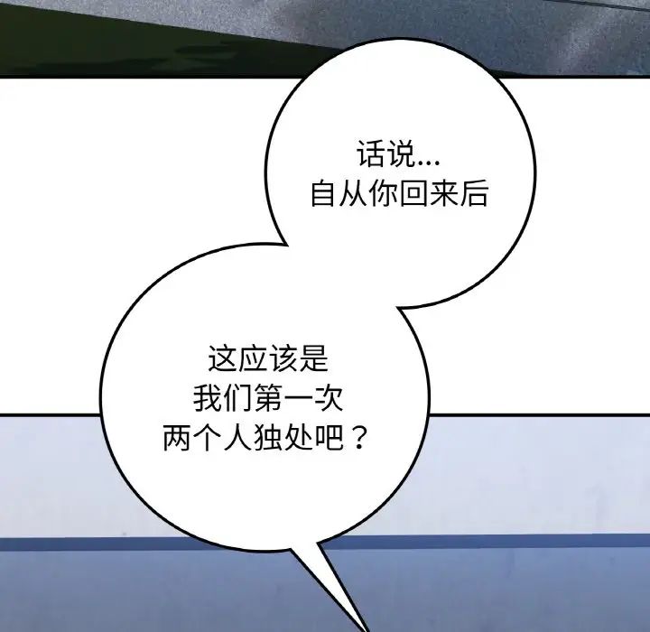 要在乡下一起生活吗第17话