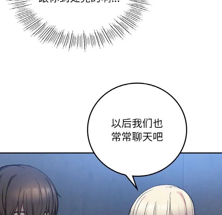 要在乡下一起生活吗第17话