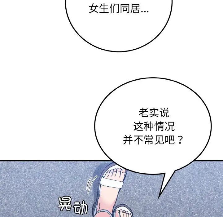 要在乡下一起生活吗第17话