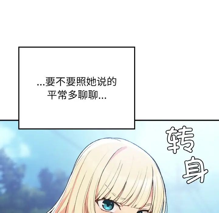 要在乡下一起生活吗第17话