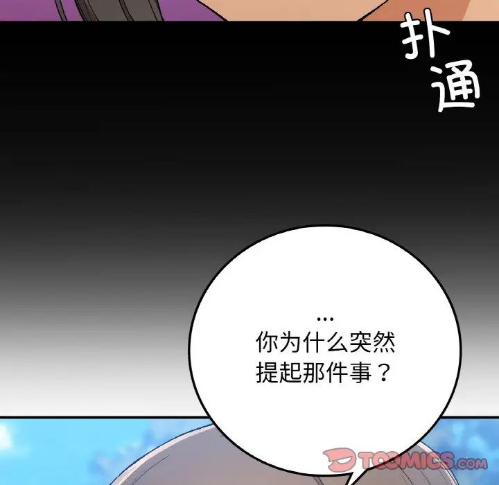 要在乡下一起生活吗第17话