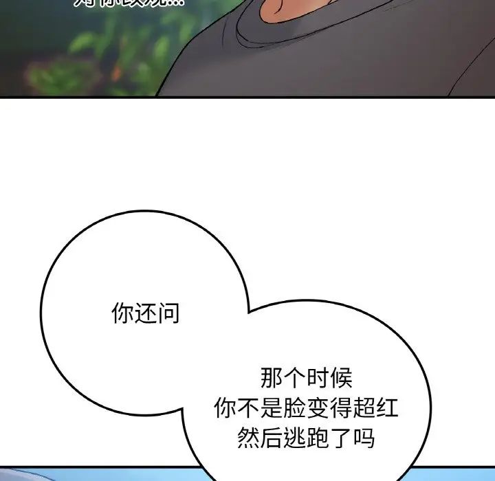 要在乡下一起生活吗第17话
