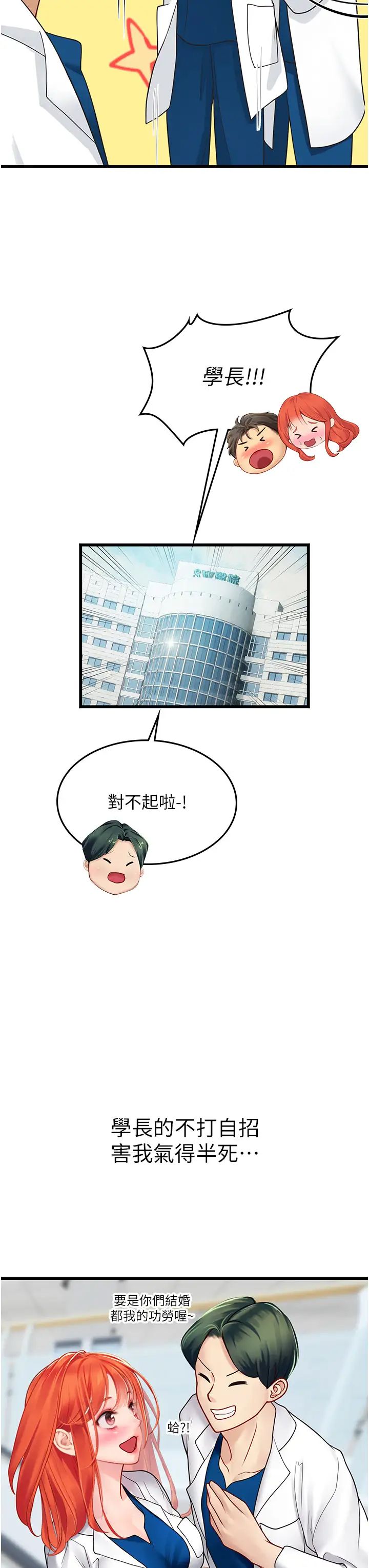 海女實習生第101話-擅闖洞房的不速之客