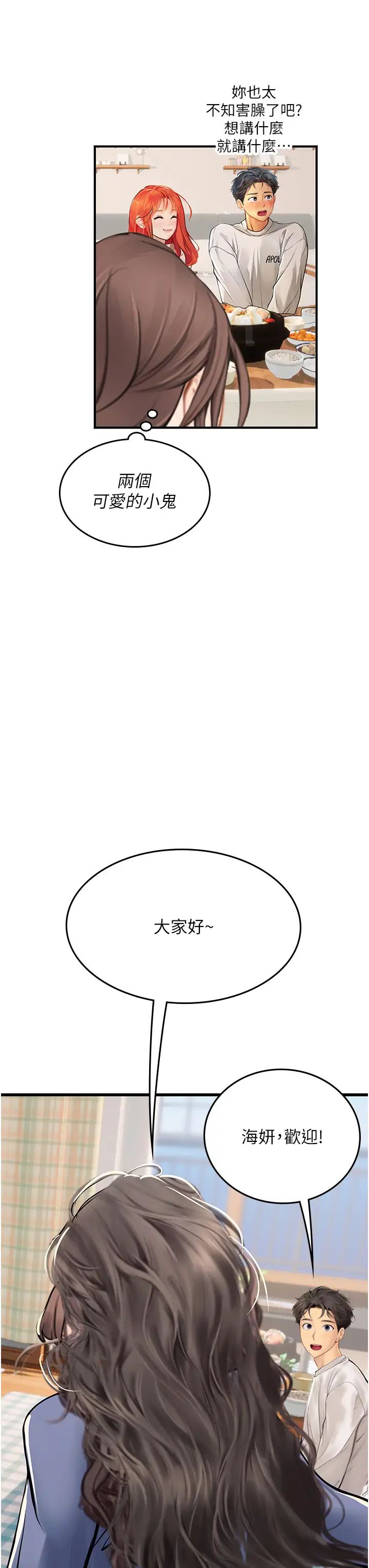 海女實習生第101話-擅闖洞房的不速之客