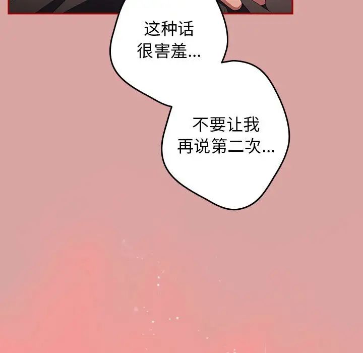 游戏规则我来定第54话