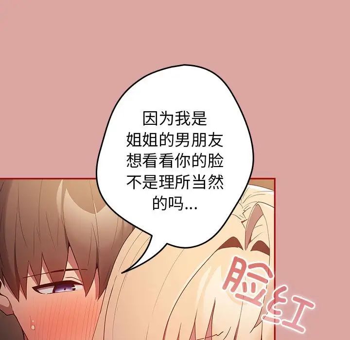游戏规则我来定第54话