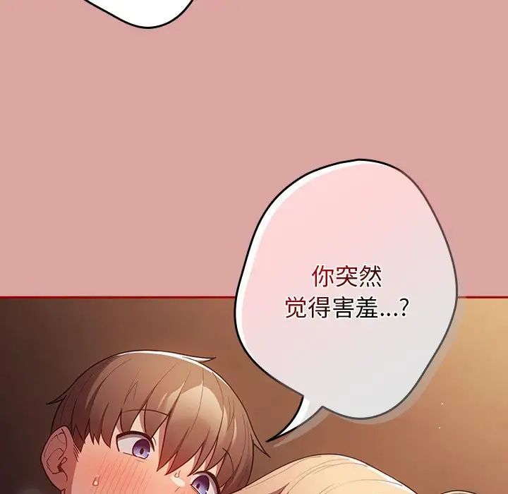 游戏规则我来定第54话