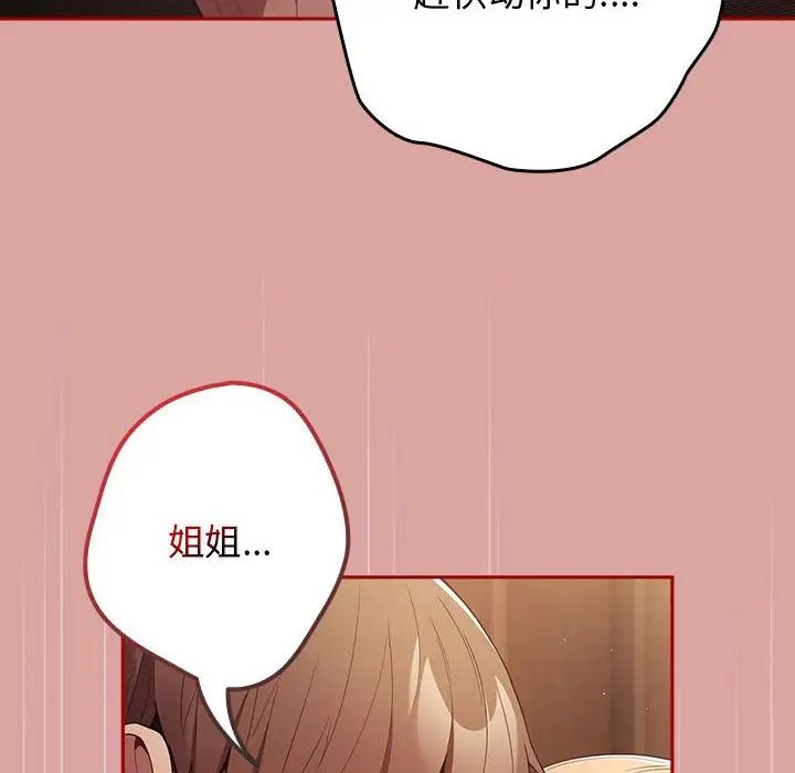 《游戏规则我来定》第54话